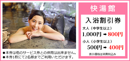 快湯館割引券